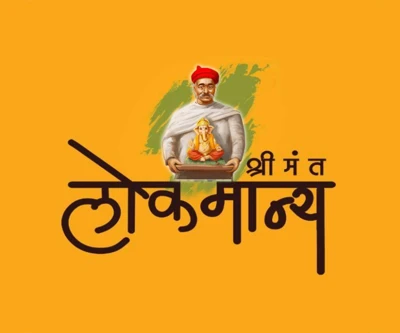 श्रीमंत लोकमान्य मंडळाचा लोगो